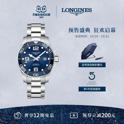 現貨 手錶【12期免息】Longines浪琴官方正品康卡斯潛水機械表瑞士手表男