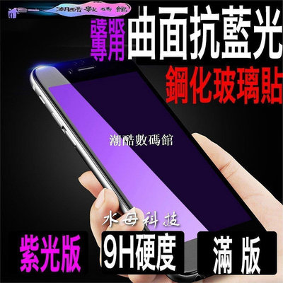 《潮酷數碼館》iPhone11 Pro 12Mini/XS MAX抗藍光2.5D滿版XR玻璃保護貼6玻璃貼iPhone7