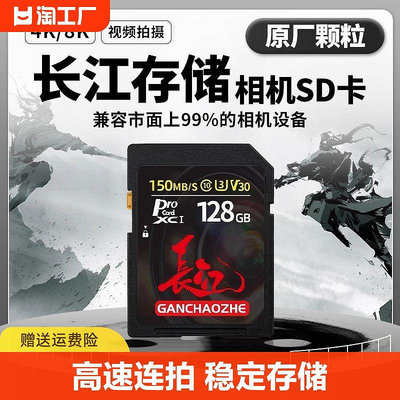 長江相機記憶體sd卡128g適用于佳能尼康索尼記憶體儲卡高速U3級儲存卡