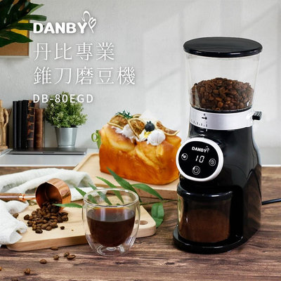 【大王家電館】【現貨熱賣】DANBY丹比 DB-80EGD 咖啡職人專業錐刀磨豆機 快速出粉 義式咖啡 咖啡磨豆專用
