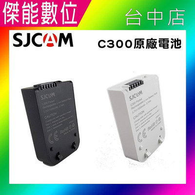 【現貨】SJCAM C300 系列原廠電池 另售雙座充【傑能數位台中】