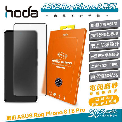 hoda 9H 手機 磨砂 霧面 玻璃貼 保護貼 螢幕貼 防刮貼 適 ASUS Rog Phone 8 Pro