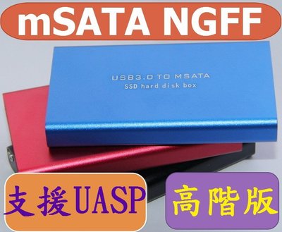 限時促銷 AKE USB 3.0 MSATA mini NGFF M.2 M2 UASP SSD 外接盒