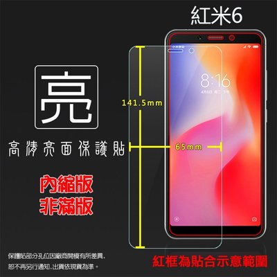 亮面螢幕保護貼 MIUI Xiaomi 小米 紅米6 M1804C3DH 保護貼 軟性 亮貼 亮面貼 保護膜 手機膜
