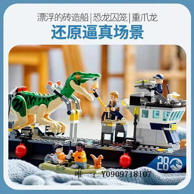 樂高玩具恐龍世界生日禮物積木76942侏羅紀霸王龍暴龍重爪龍運輸船男孩子兒童玩具