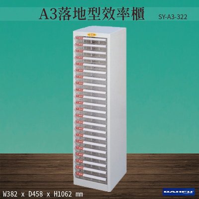 🇹🇼台灣製造《大富》SY-A3-322 A3落地型效率櫃 收納櫃 置物櫃 文件櫃 公文櫃 直立櫃 辦公收納
