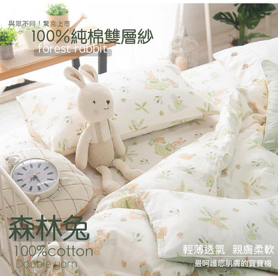 【OLIVIA 】森林兔 雙層紗 標準雙人薄床包枕套組/100%純棉雙層紗 台灣製