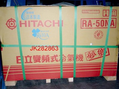 ＊Hitachi日立＊變頻冷暖窗型【RA-50NR】~全機三年保固~含標準安裝、免運費、可分期...！