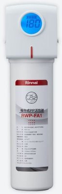《日成》林內牌 廚下型單道式淨水器 (含龍頭) RWP-F100