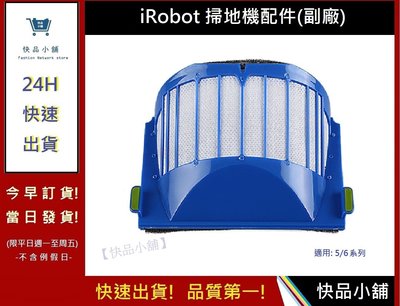 iRobot 濾網【快品小舖】iRobot 5/6/系列通用濾網 掃地機耗材 iRobot濾網 掃地機濾網7(副廠)