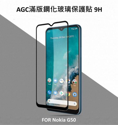 --庫米--AGC Nokia G50 CP+ 滿版鋼化玻璃保護貼 全膠貼合 9H