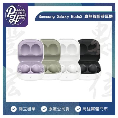 高雄 光華 SAMSUNG Galaxy Buds 2 真無線藍牙耳機 SM-R177 全新未拆 原廠台灣公司貨