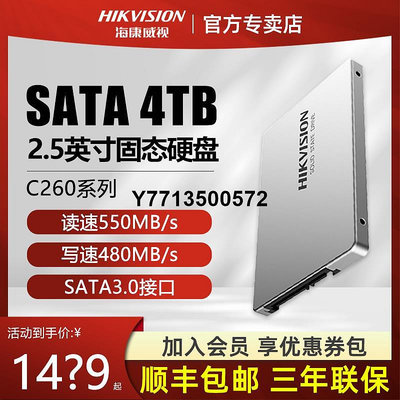 海康威視C260 4TB固態硬碟SSD SATA3桌機筆電2.5英寸固態4t