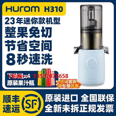 攪拌機Hurom/惠人 H-300E-BIC03大口徑免切原汁機榨汁機多功能家用韓國