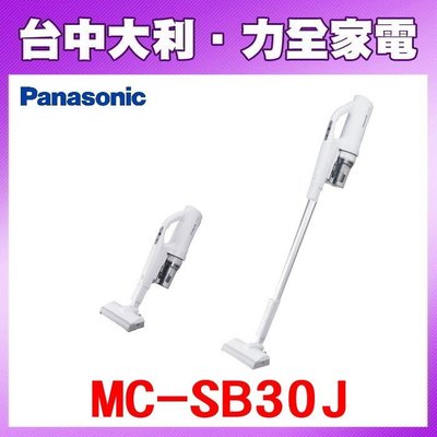 【Panasonic國際牌】超輕量!無線手持吸塵器【MC-SB30J】【台中大利】