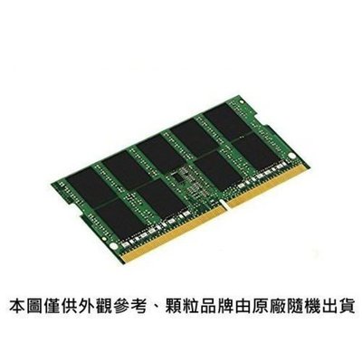新風尚潮流 【KCP432SS8/8】 金士頓 8GB DDR4-3200 SO-DIMM 品牌筆電專用 記憶體