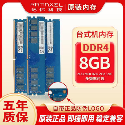 記憶科技 Ramaxel 4G 8G 16G DDR4 PC4 2400 2666桌機記憶體條