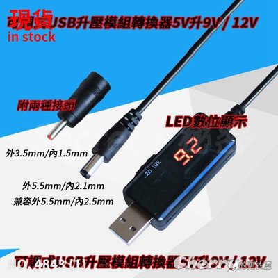 台灣現貨LED數位顯示USB可調式5V轉9V/12V升壓模組DC線電源線路由器風扇WIFI行動電源變壓器 -4843