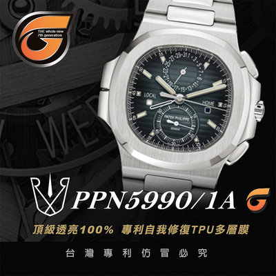 RX8-G PPN5990/1A Patek Philippe百達翡麗系列(40.5M)新扣_含鏡面.外圈