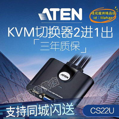 ATEN宏正 CS22U VGA KVM多電腦切換器2口USB手動支持鍵鼠高清