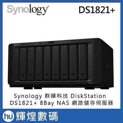 Synology 群暉科技 DiskStation DS1821+ 8Bay NAS 網路儲存伺服器