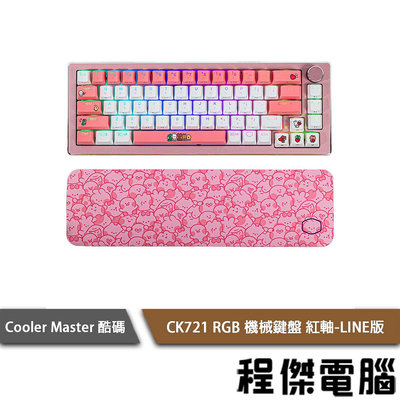 【Cooler Master 酷碼】CK721 RGB無線機械鍵盤 紅軸 LINE FRIENDS minini『高雄程傑電腦』