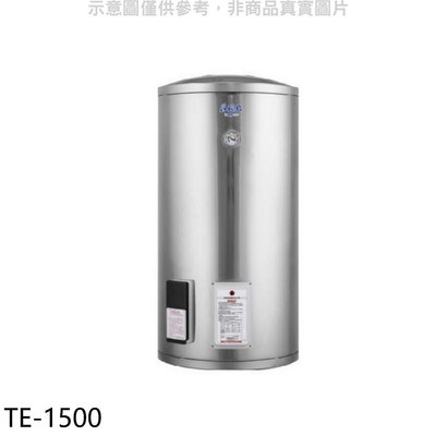 《可議價》莊頭北【TE-1500】50加侖直立式儲熱式熱水器(全省安裝)(7-11商品卡7700元)