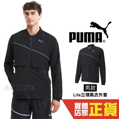 Puma 慢跑系列Lite 男 黑色 外套 防風外套 立領外套 運動 休閒 風衣外套 51937001 歐規