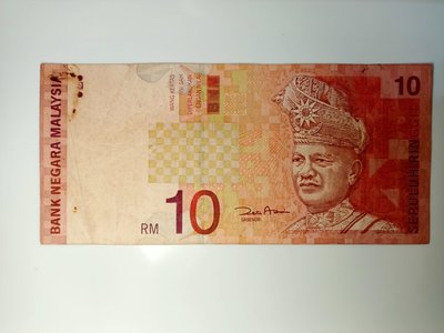 馬來西亞10元 流通品
