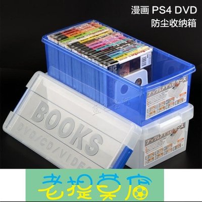 老提莫店-ISETO 漫畫收納箱DVD收納盒PS4遊戲光碟盒塑料有蓋漫畫盒ATF-效率出貨