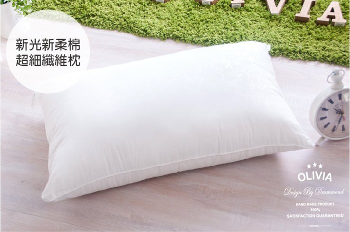 【OLIVIA】 仁友力 抗菌超細纖維棉枕    (單顆裝)  全程台灣生產製造 Microban抗菌處理