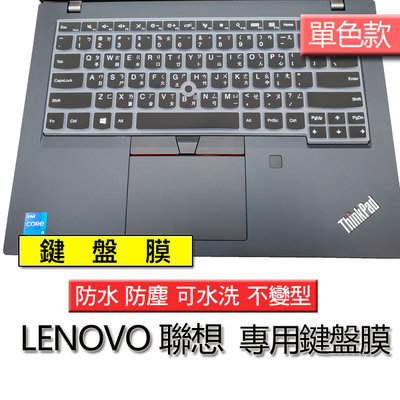Lenovo 聯想 Thinkpad T480 T490 T490s 單色黑 注音 繁體 倉頡 筆電 鍵盤膜 鍵盤套