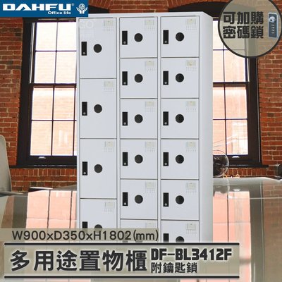 MIT品質👍 4大+12小 鑰匙置物櫃(深35) DF-BL3412F 衣櫃 鐵櫃 內務櫃 員工櫃 ~可改密碼櫃