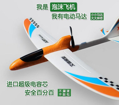 飛機模型輕逸模型游鷹號充電沫飛機電動手拋滑翔機網紅小航模紙兒童玩具