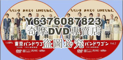 DVD影片專賣 2013生活推理劇DVD：東京風潮～下釘大家族物語～【龜梨和也】2碟