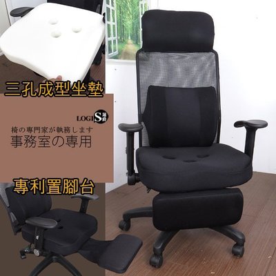 黑色超高大鋼網背孔型坐墊辦公椅 人體工學椅 電腦椅 專利 置腳台 3孔 台灣製造. 【概念+519MZ3D】