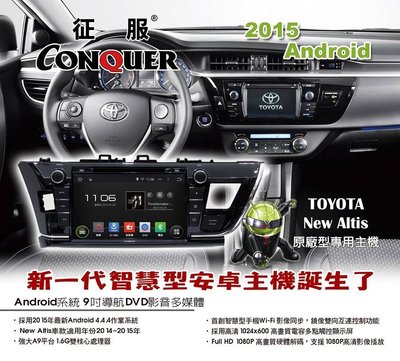 威宏專業汽車音響  TOYOTA ALTIS 專用9吋DVD 多媒體 安卓 Android機 衛星導航 藍芽