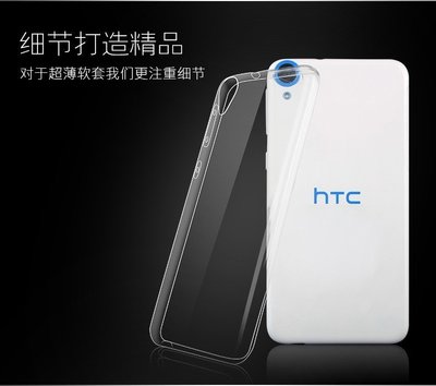 下殺送保護貼超薄0.3mm HTC Desire 820 820s 820G+全透明 果凍套 軟殼TPU保護殼 矽膠套
