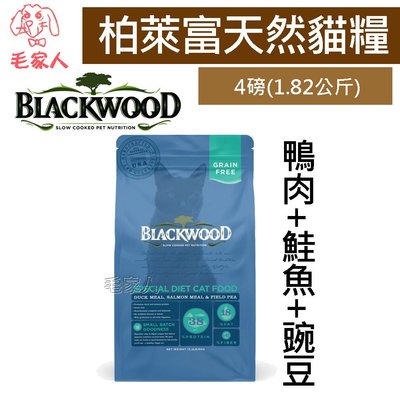 毛家人-Blackwood柏萊富特調無穀全齡貓配方(鴨肉+鮭魚+豌豆)貓飼料4磅(1.82kg)