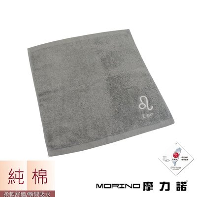 個性星座方巾/手帕-獅子座-尊榮灰【MORINO】-MO673