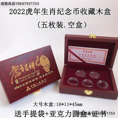 5枚裝虎年生肖紀念幣收藏盒10元27mm錢幣硬幣收納幣盒保護盒木盒-緻雅尚品