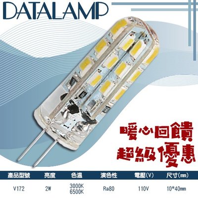 ❖基礎照明❖【V172】LED-2W 豆燈 黃光 白光 110V 單電壓 適用於居家、商業空間