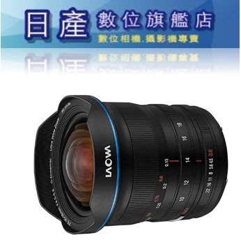 【日產旗艦】湧蓮公司貨 LAOWA 老蛙 10-18mm F4.5-5.6 SONY Nikon Z