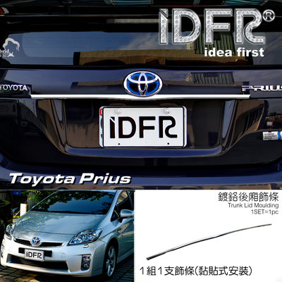 🐾豐田Toyota Prius XW30 3代 2009~2012鍍鉻銀 後箱飾蓋 尾門板金飾條 後車箱鍍鉻飾蓋69