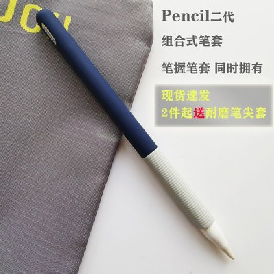 二代蘋果Pencil2筆套素色拼接保護套ipadpro手寫筆尖套apple矽膠防滑分體筆套pencil2代筆套