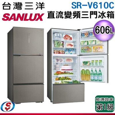 可議價【信源電器】606公升【SANLUX 台灣三洋】直流變頻三門電冰箱 SR-V610C