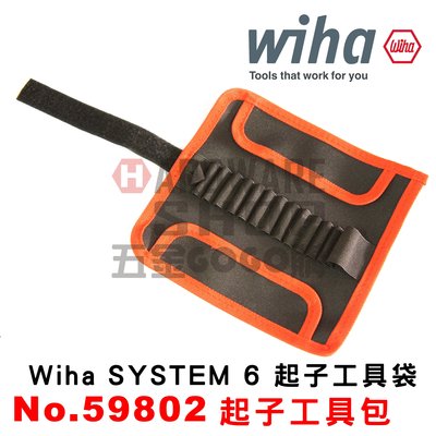 德國 Wiha 6號工具袋 SYSTEM 6 替換起子系列 專用工具袋 NO.59802 工具包