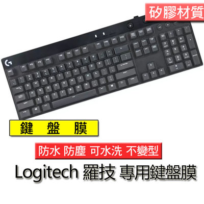 Logitech 羅技 G610 G810 矽膠材質 筆電 鍵盤膜 鍵盤套 鍵盤保護套 鍵盤保護膜