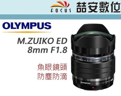 《喆安數位》Olympus M.ZUIKO 8mm F1.8 FISHEYE PRO 魚眼鏡頭 平輸 一年保固  #4