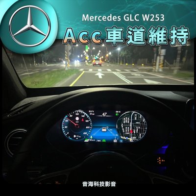 賓士 GLC W253 ACC跟車 23P 車道維持 Acc 自動跟車 車道置中 P20